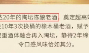 老窖“铺路”今世缘“上牌” “中国新派高端浓香”现形记