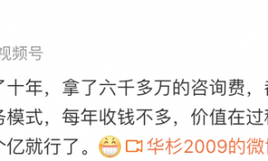 十年拿了西贝6000万，“华与华”为何陷入争议