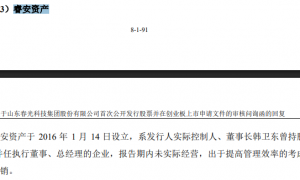 春光集团IPO：核心业务成长性遭交易所询问，无金融牌照的睿安资产长期“集资”并对外进行股权投资