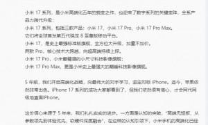 小米跳过16发布17系列，全面对标苹果，预约已开启，智能手机业务二季度营收出现下滑