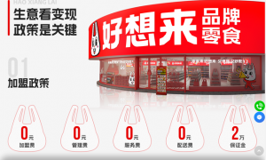 “好想来”母公司万辰集团递表港交所，开店速度放缓，两月前刚换掉今年被留置过的董事长