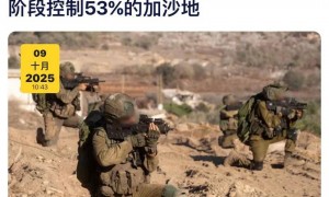 协议曝光，以军开始后撤，哈马斯两年后再次控制城市，谈不到投降