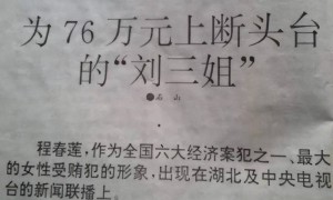 最美明星“刘三姐”：出卖身体103次，敛财76万，枪毙前大喊不服