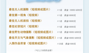 热爱依燃，第十一届（2025）中国无人机影像大赛正式启动