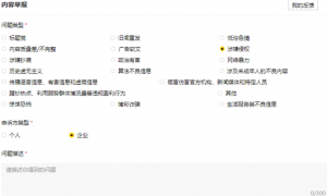 搜狐号2025年8月网络侵权举报受理公示