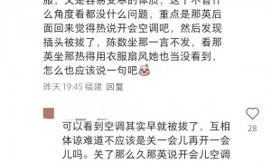 陈数被骂太矫情！私自拔掉空调开关，那英迁就多次，网友看不下去