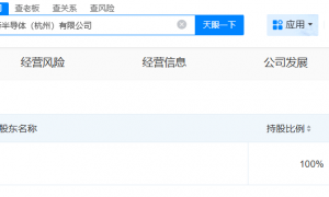 杰华特在杭州成立半导体公司