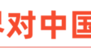火爆的入境游：飞行7000公里，游览中国小镇