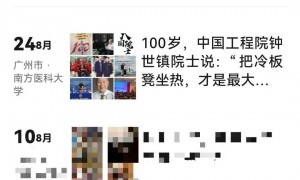 “冒用师门、蹭合影”，百岁院士的生日宴上究竟发生了什么？