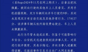 杭州警方通报“男子高速上戴面具吓人”：系在校外教，其表示悔过并致歉，已被批评教育