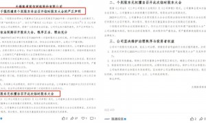 现场丨对决路通视信股东大会，董事长宣布会议延期后遭罢免，公司微信号凌晨发文称决议无效
