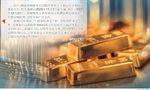 黄金交易税收新规三问