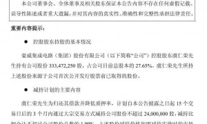 最高或套现超36亿元！A股芯片龙头豪威集团公告：控股股东虞仁荣拟减持