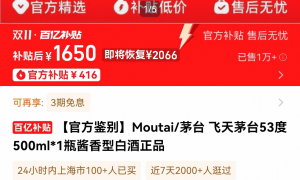 飞天电商售价跌破1700元？普五跌破800元？茅台、五粮液喊话：正规渠道购酒