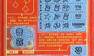 男子刮中福彩80万大奖 等天气好转后办理兑奖